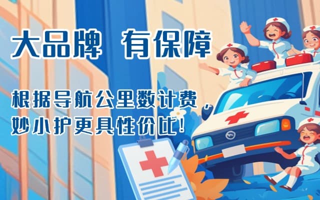 钟山救护车转运